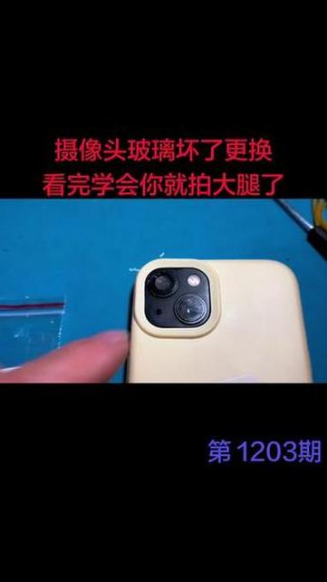 苹果后摄像头玻璃更换多少钱缩略图