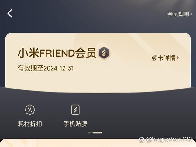 小米会员激活码 免费领取缩略图