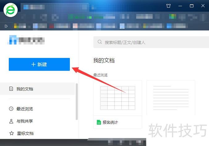 腾讯文档怎么在电脑上打开缩略图