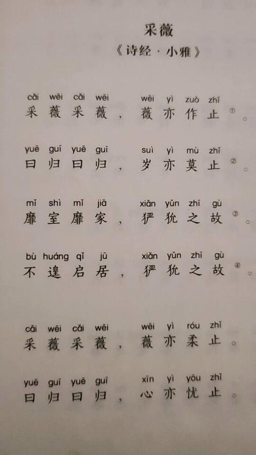 采薇原文缩略图