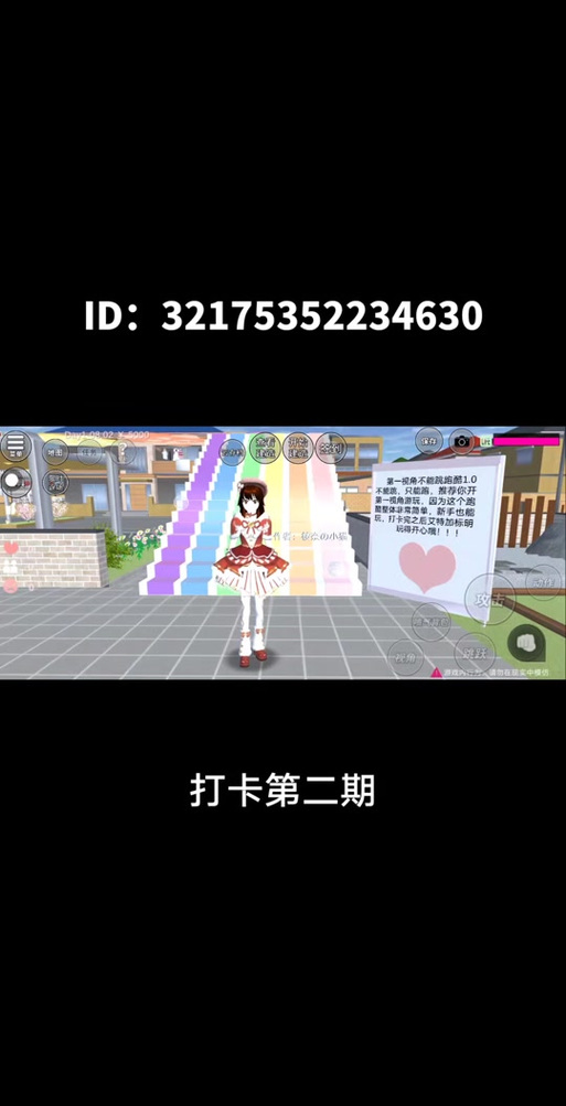 樱校跑酷id大全中文版缩略图
