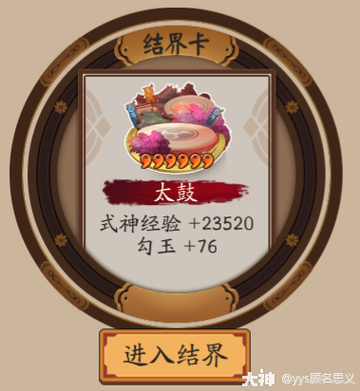 阴阳师每日勾玉游戏截图