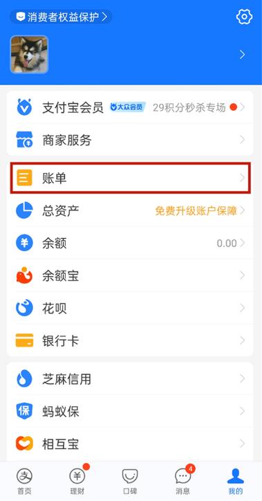 支付宝注销后还能查明细吗缩略图