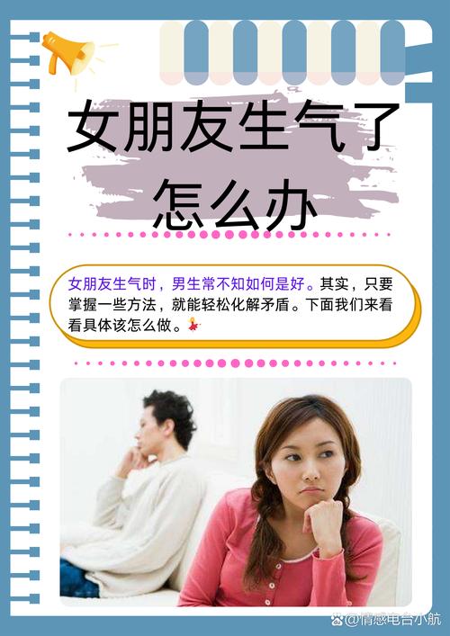 女生生气了说没有怎么办缩略图