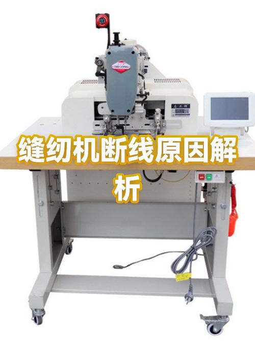 缝纫机断线什么原因缩略图