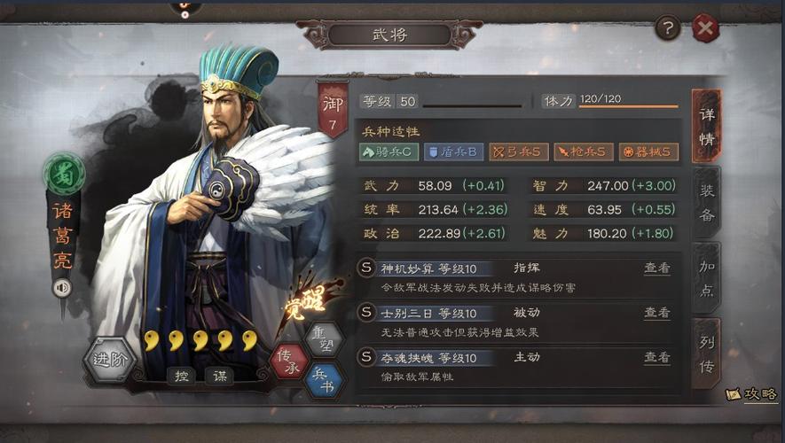 三国志诸葛亮阵容搭配缩略图