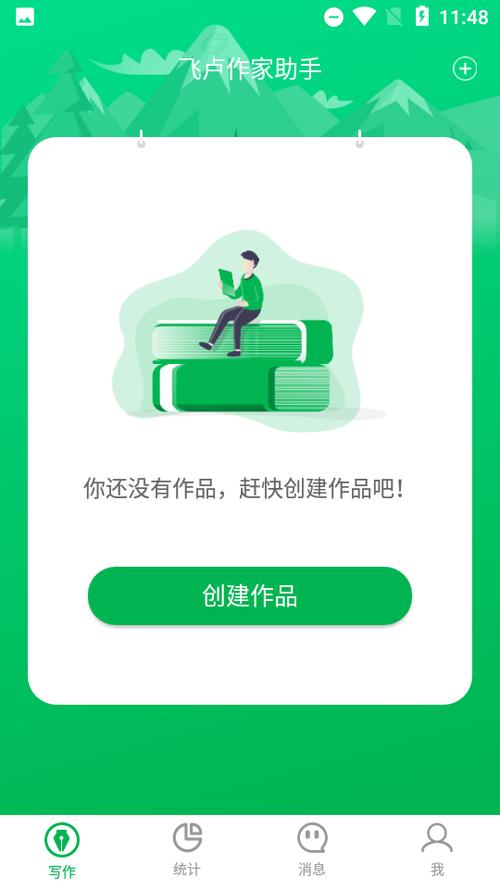 飞卢作家专区登录入口游戏截图