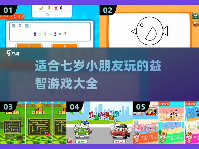 适合7岁小朋友的游戏图标