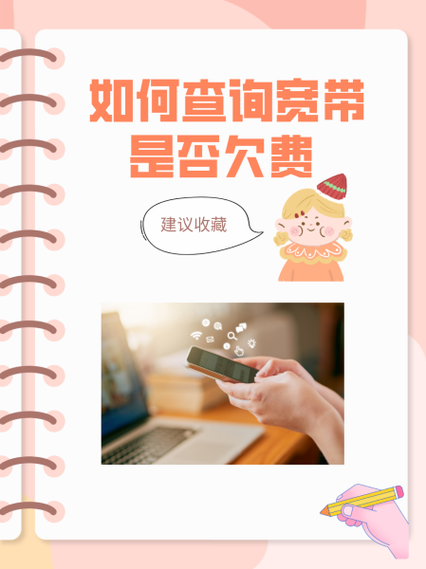 联通宽带欠费销户有什么影响缩略图