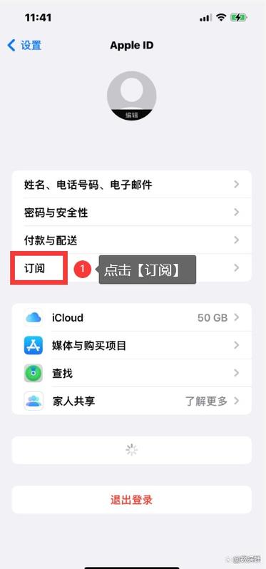 iphone如何取消自动续费缩略图