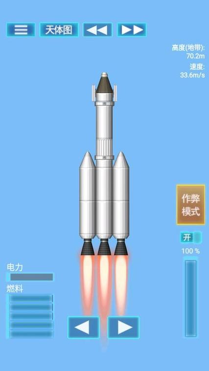 火箭模拟器无广告版缩略图
