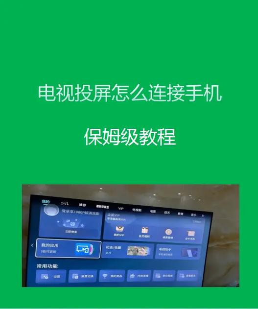 网络电视如何设置全屏缩略图