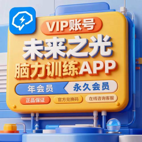 未来之光vip激活码共享缩略图