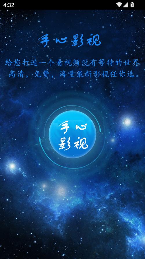 手心影视在线观看高清完整游戏截图