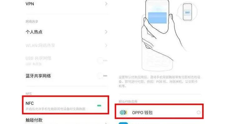 oppo手机nfc功能在哪里缩略图
