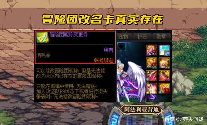 dnf改冒险团名字游戏截图