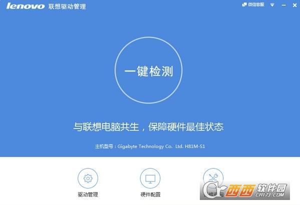 联想驱动图标