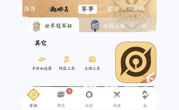 荣耀游戏助手官方正版缩略图
