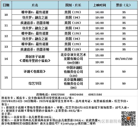 UME影城今日放映表缩略图