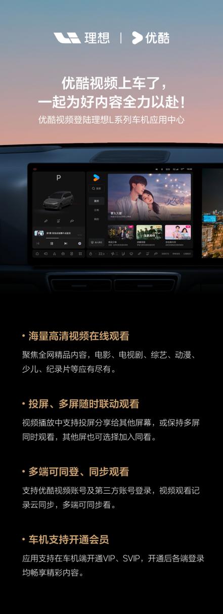 优酷车机版apk安装包缩略图