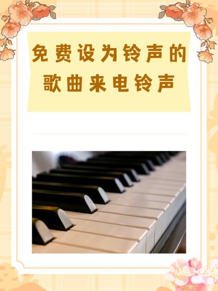 抖音歌曲设置成来电铃声缩略图