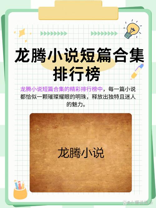 龙腾小说排行榜缩略图