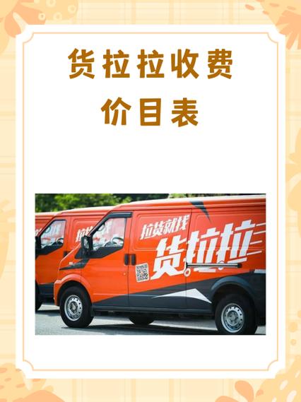 货拉拉运费多少钱一公里游戏截图