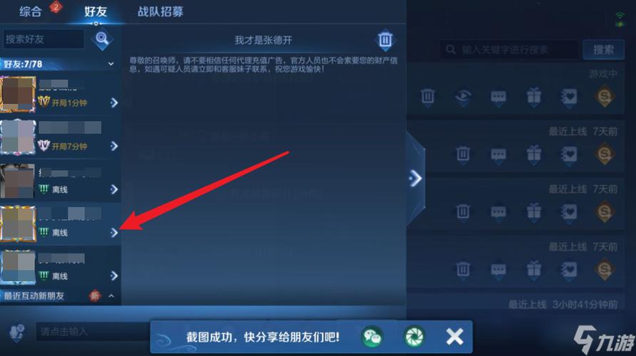 王者荣耀如何关闭QQ好友缩略图