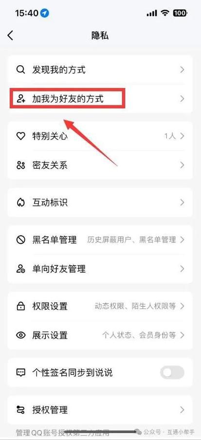 QQ不想让通讯录好友看到缩略图