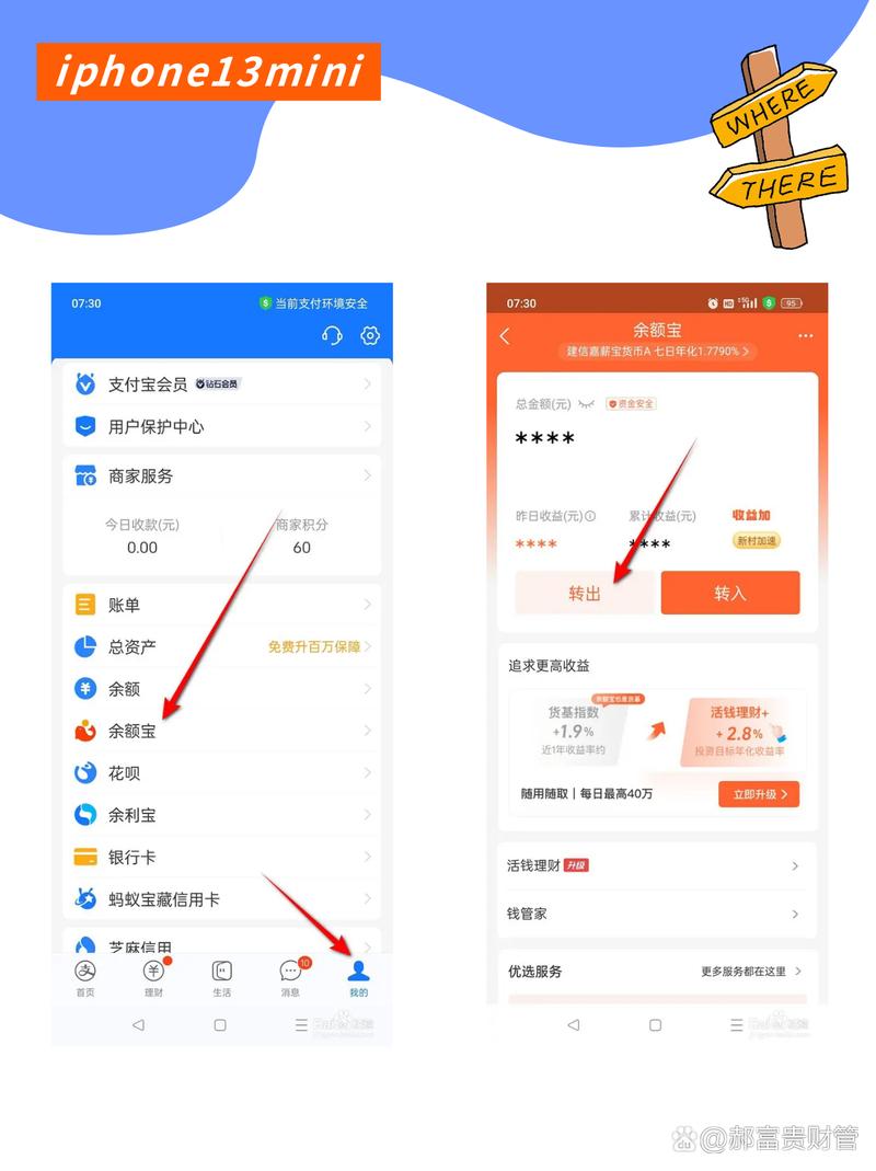 支付宝收款能直接到余额宝吗缩略图