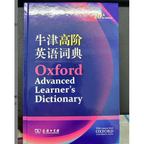 牛津英语词典高阶缩略图