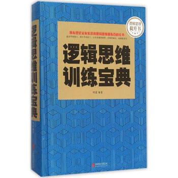什么是逻辑思维?举例说明缩略图