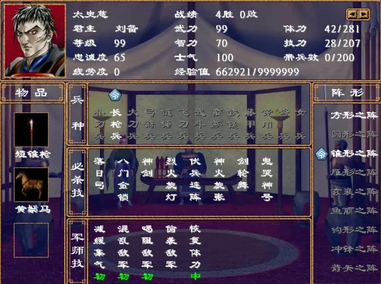 三国群英传2mod下载缩略图