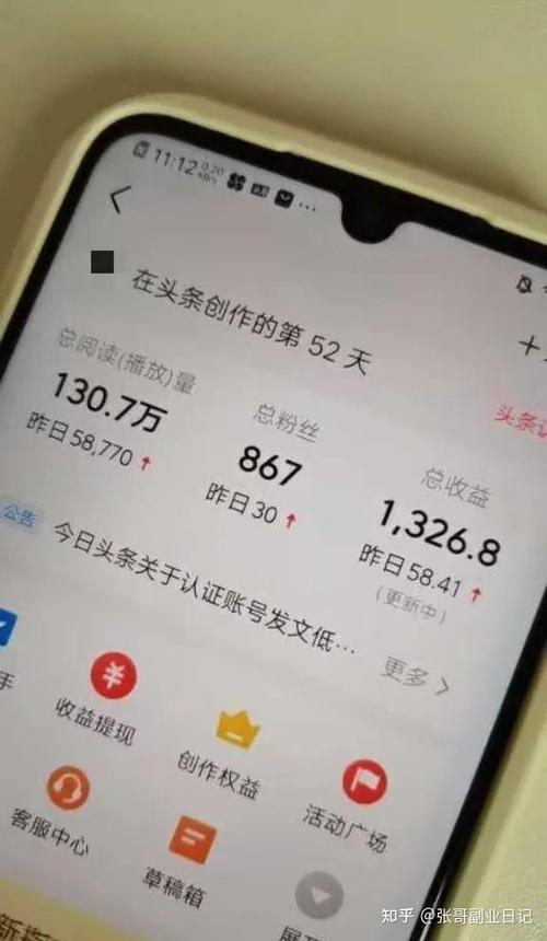 今日头条赚零花钱缩略图
