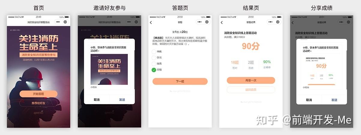 微信好友答题小程序缩略图