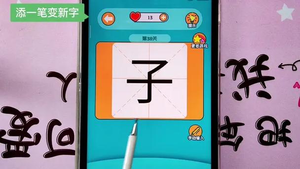 加一笔变新字是什么游戏缩略图