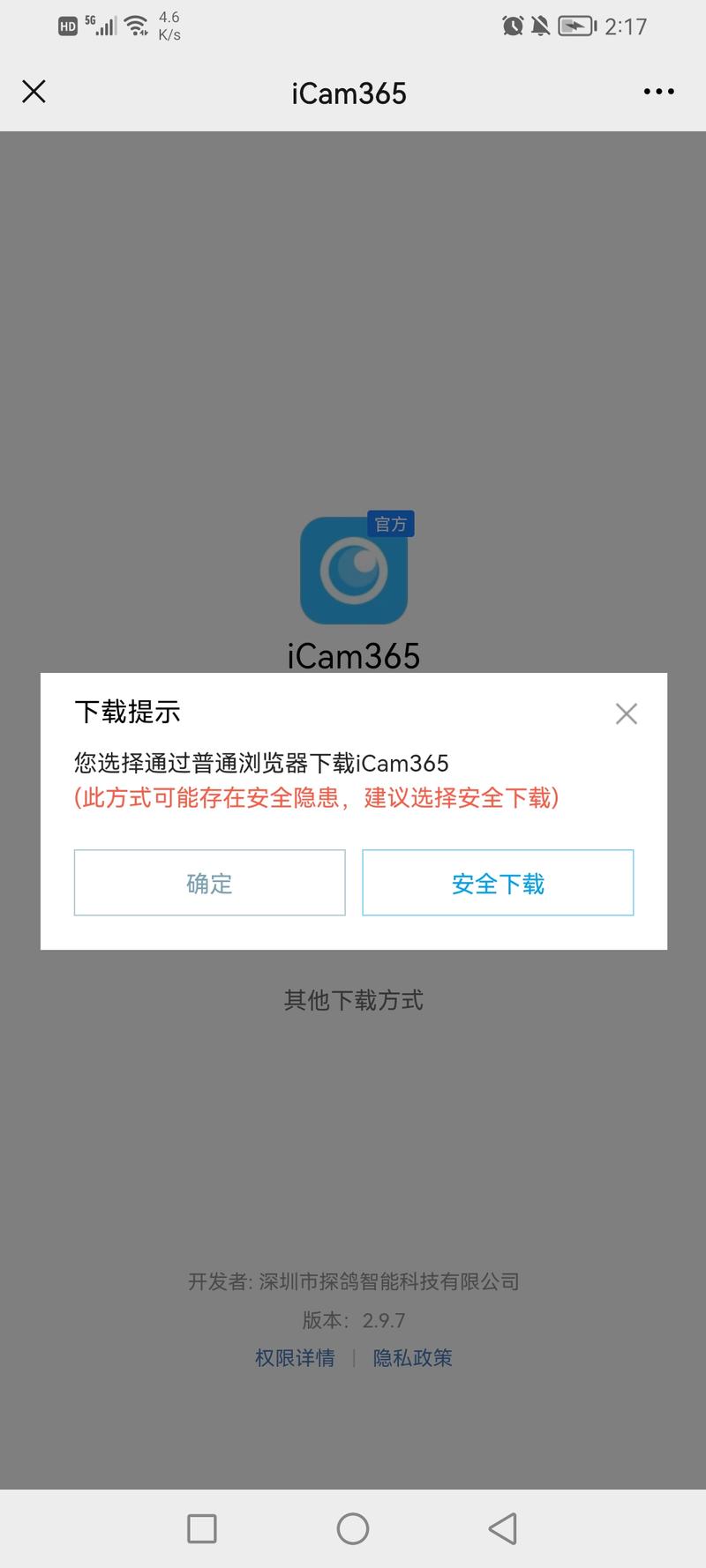 icam365监控怎么连接手机游戏截图