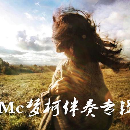 mc背景音乐缩略图