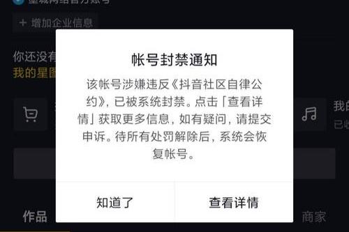 抖音注销后还能找回吗游戏截图