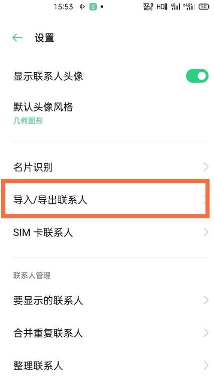oppo手机导入通讯录的方法缩略图