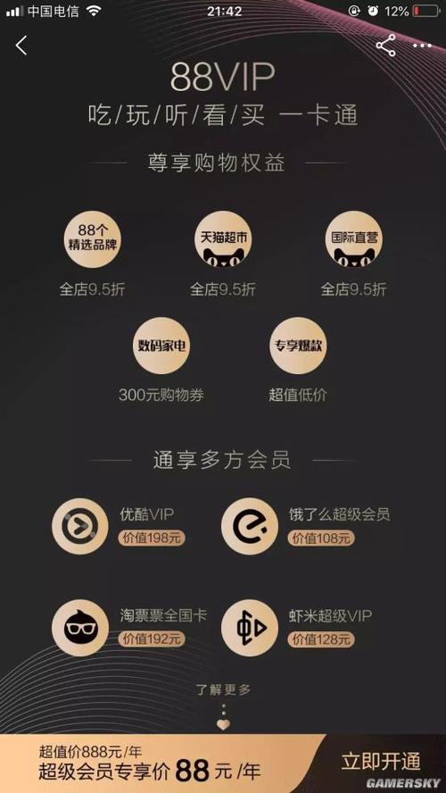 淘宝88VIP会员权益缩略图