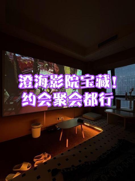 澄海电影院今天上映缩略图