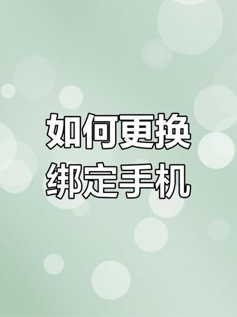 换手机号了以前绑定的东西怎么办图标