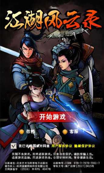 江湖风云录无限元宝版下载5.20缩略图