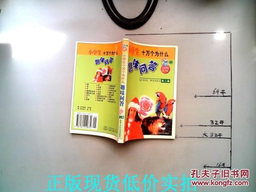 文学常识趣味问答题缩略图