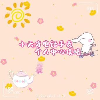 小天才的头像图片怎么改缩略图