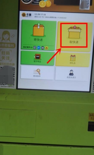 如何使用丰巢快递柜缩略图