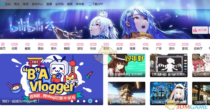 哔哩哔哩,网页版缩略图
