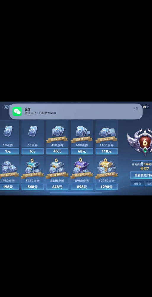 王者充值中心缩略图