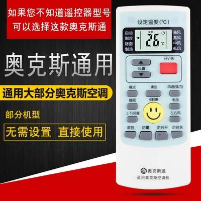 奥克斯空调遥控器万能缩略图
